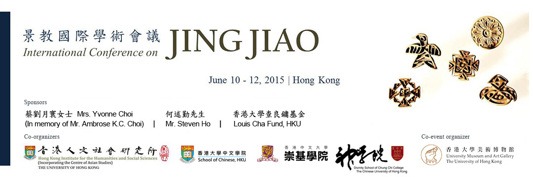 An International Conference on “Jing Jiao”