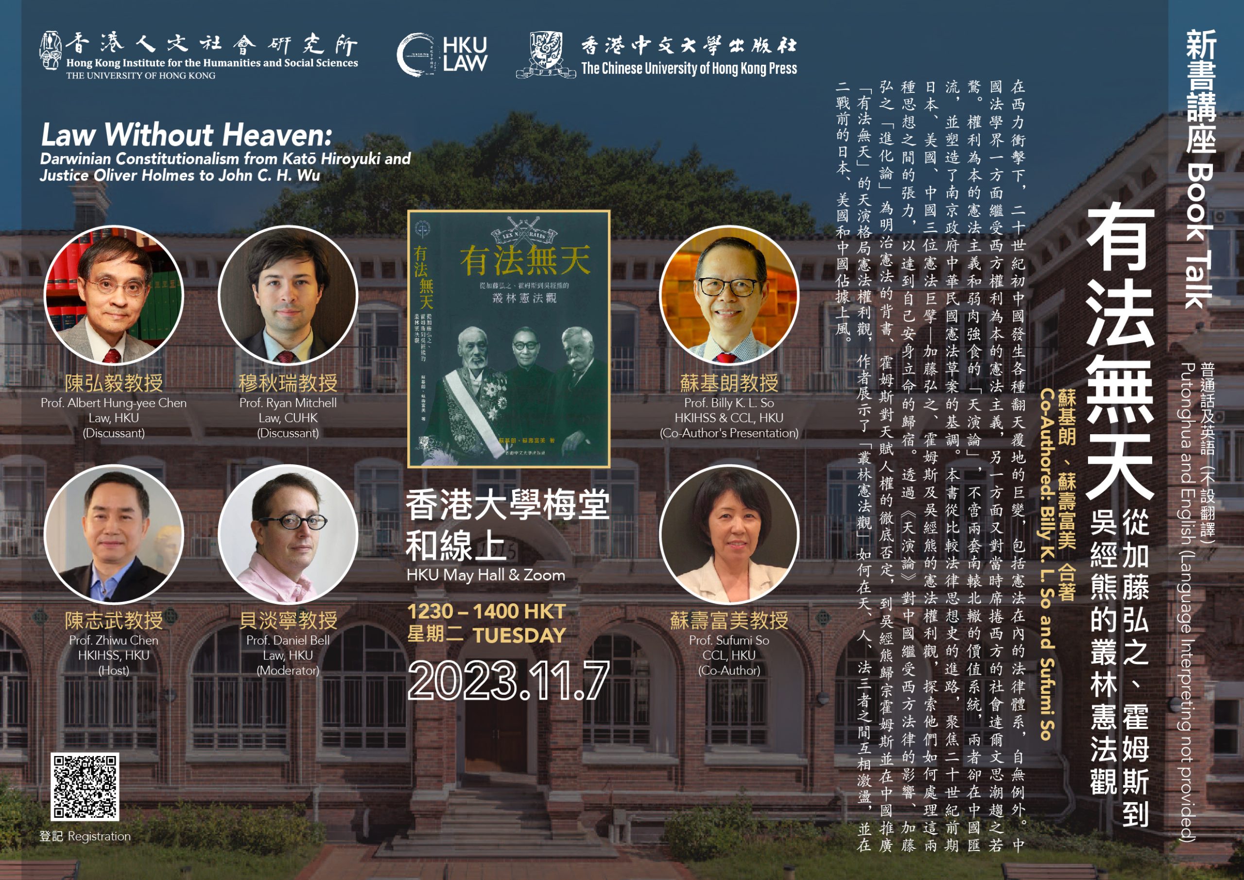20231107_Book Talk 有法無天_20231013