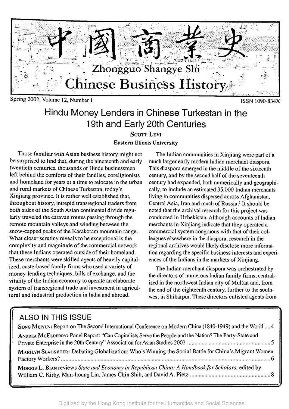 Cover of Chinese Business History Journal Volume 12, Number 1