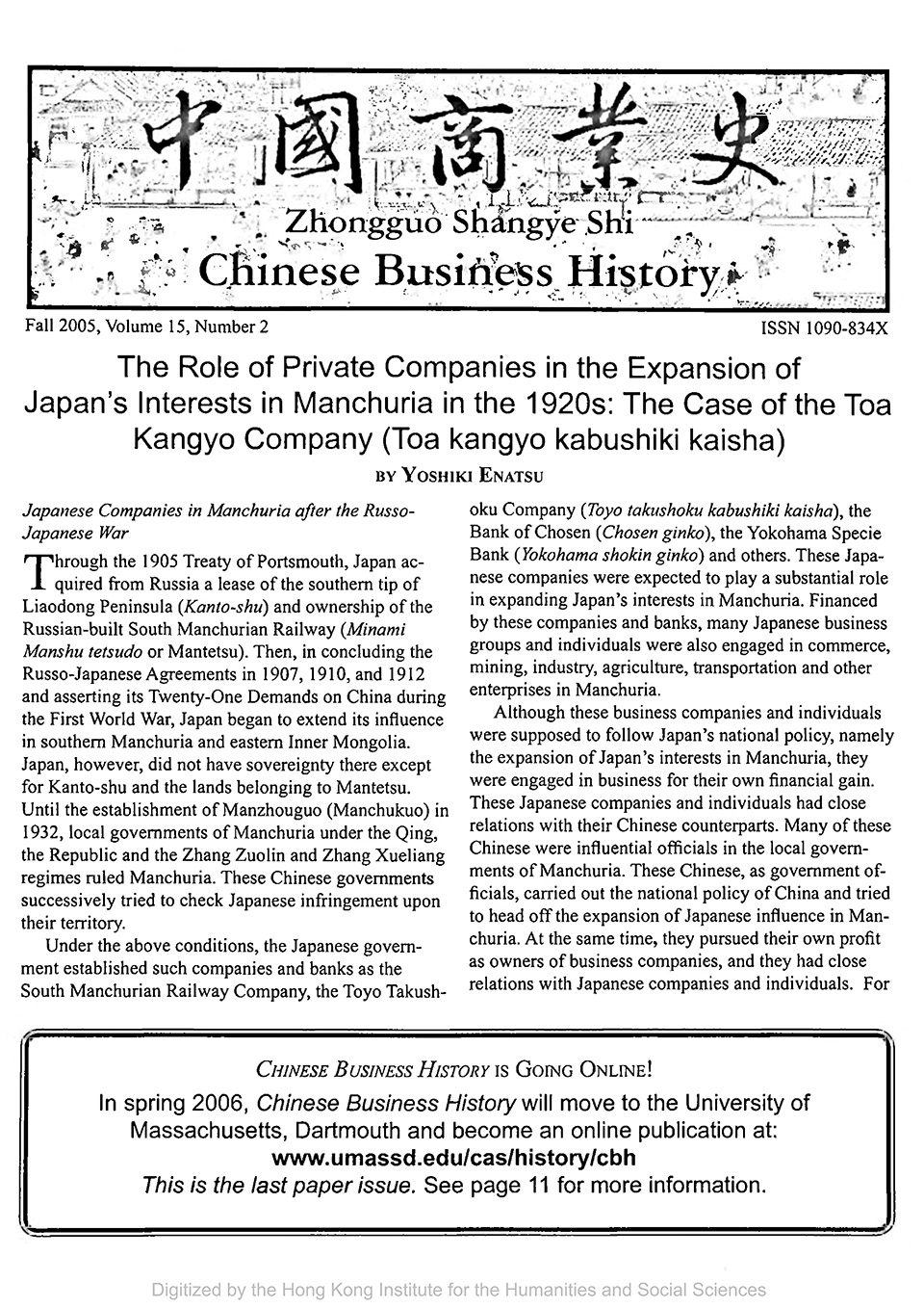 Cover of Chinese Business History Journal Volume 15, Number 2