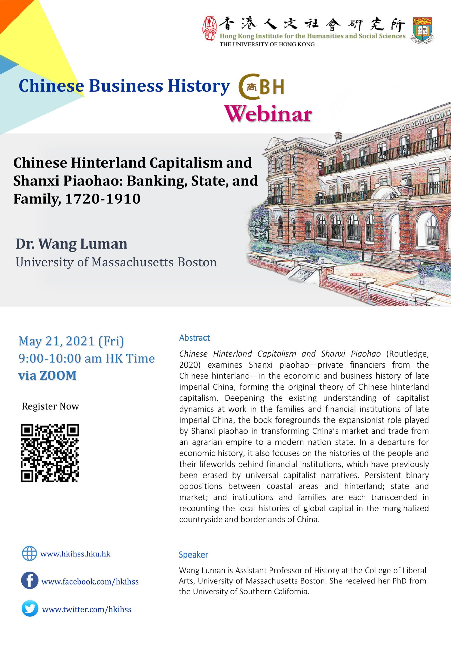 Chinese Business History Webinar on “Chinese Hinterland Capitalism and Shanxi Piaohao: Banking, State, and Family, 1720-1910” by Dr. Wang Luman (May 21, 2021)