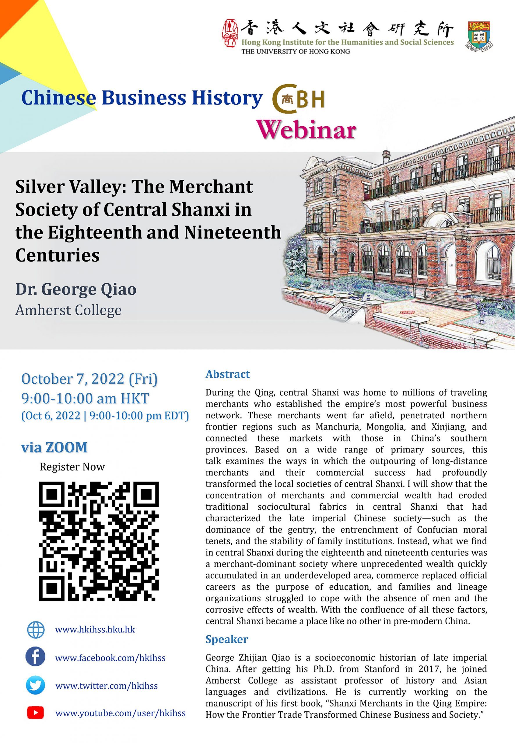 Chinese Business History Webinar on “Silver Valley: The Merchant Society of Central Shanxi in the Eighteenth and Nineteenth Centuries” by Dr. George Qiao (October 7, 2022)