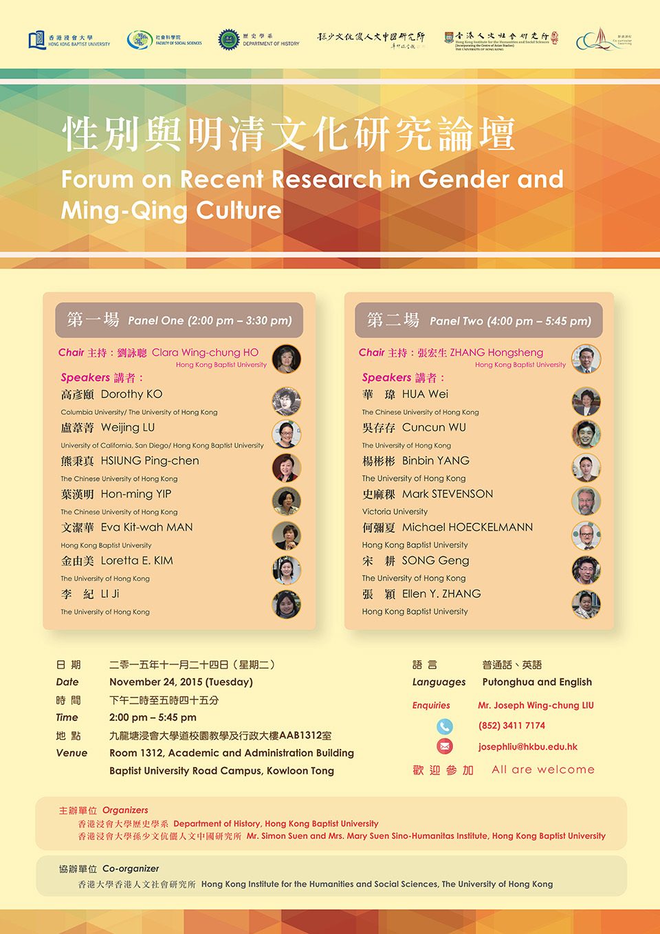 Forum on Recent Research in Gender and Ming-Qing Culture (November 24, 2015)