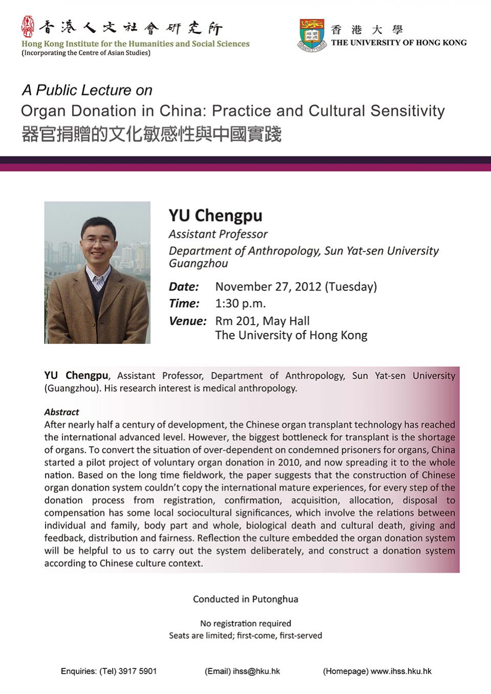 Public Lecture on “Organ Donation in China: Practice and Cultural Sensitivity” by Dr. Yu Chengpu (November 27, 2012)