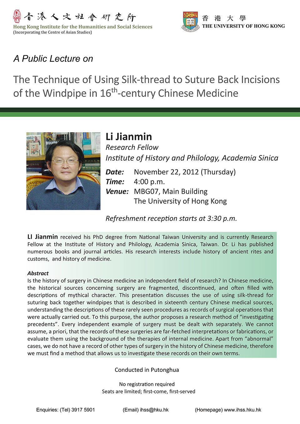 Public Lecture on “The Technique of Using Silk-thread to Suture Back Incisions of the Windpipe in 16th-century Chinese Medicine” by Dr. Jianmin Li (November 22, 2012)