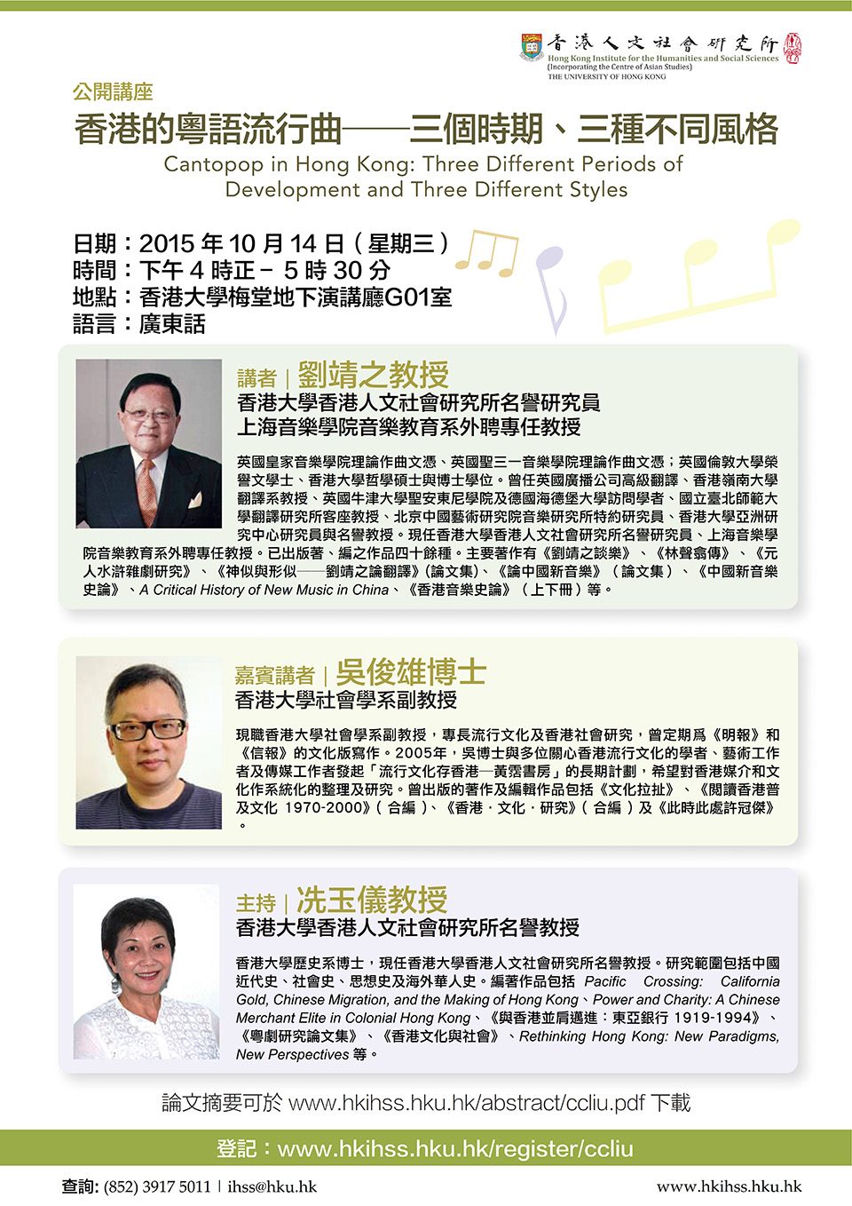 Public Lecture on “香港的粵語流行曲──三個時期、三種不同風格” by Professor Ching Chih Liu and Dr. Chun Hung Ng (October 14, 2015)