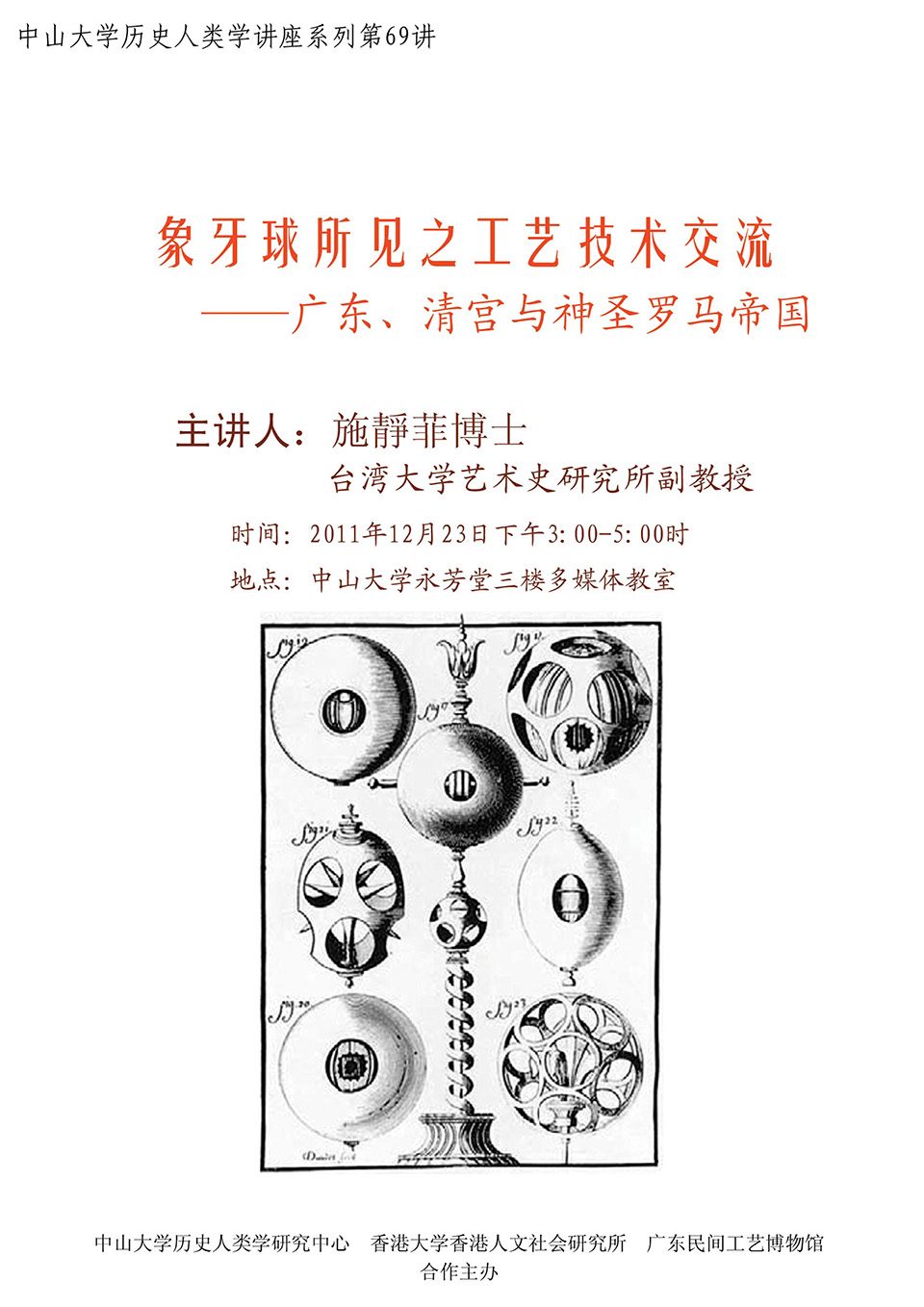 Historical Anthropology Lecture Series: Lecture on “Ivory Ball: Art and Technical Exchange of Canton, Qing Court and Holy Roman Empire” by Professor Ching-Fei Shih (December 23, 2011)
