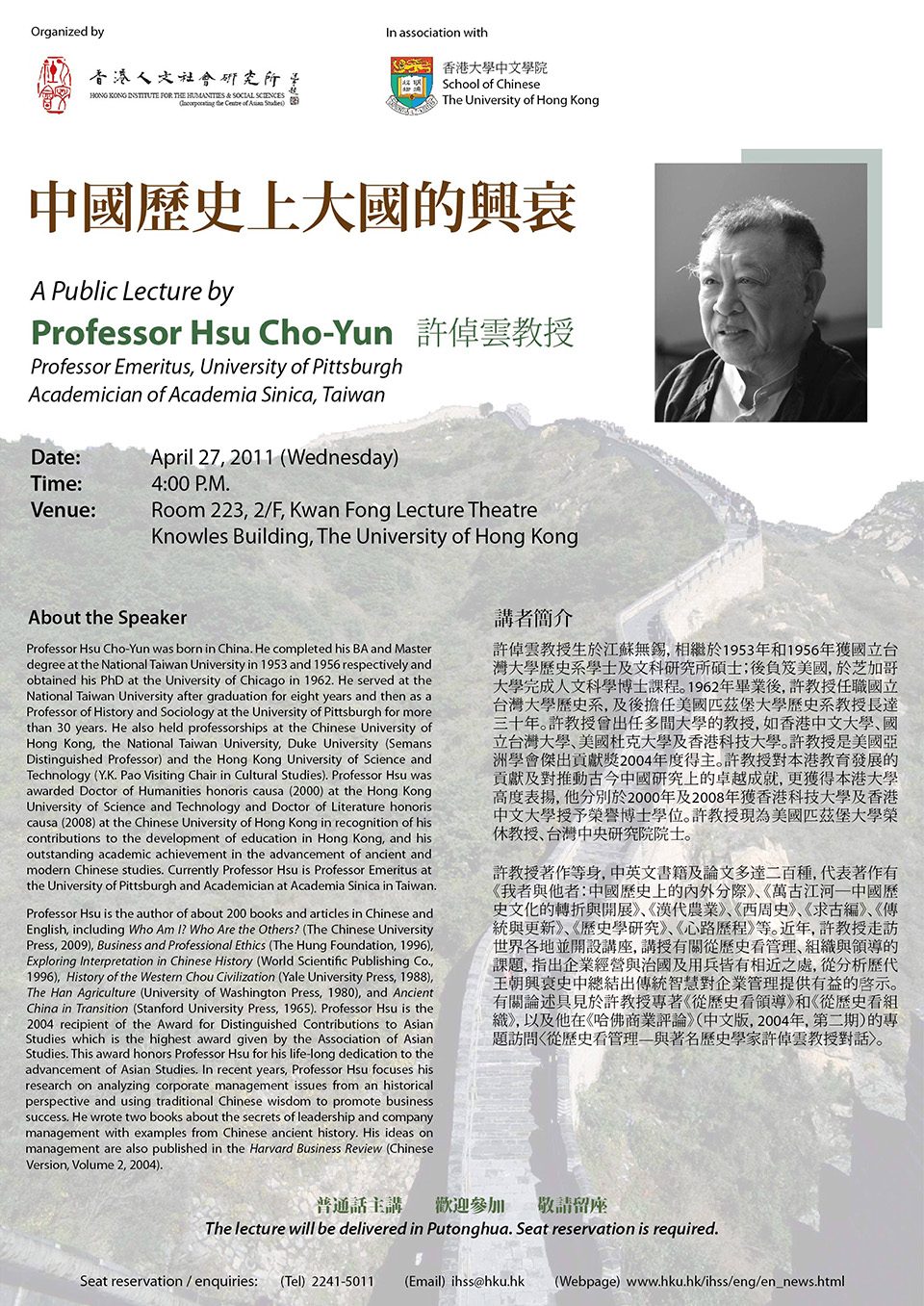 Distinguished Lecture on “中國歷史上大國的興衰” by Professor Cho-Yun Hsu (April 27, 2011)