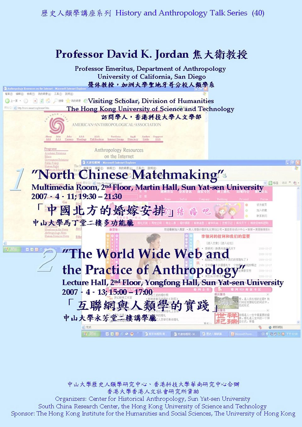 Historical Anthropology Lecture Series: Lecture on “North Chinese Matchmaking” by Professor David K. Jordan (April 11, 2007)