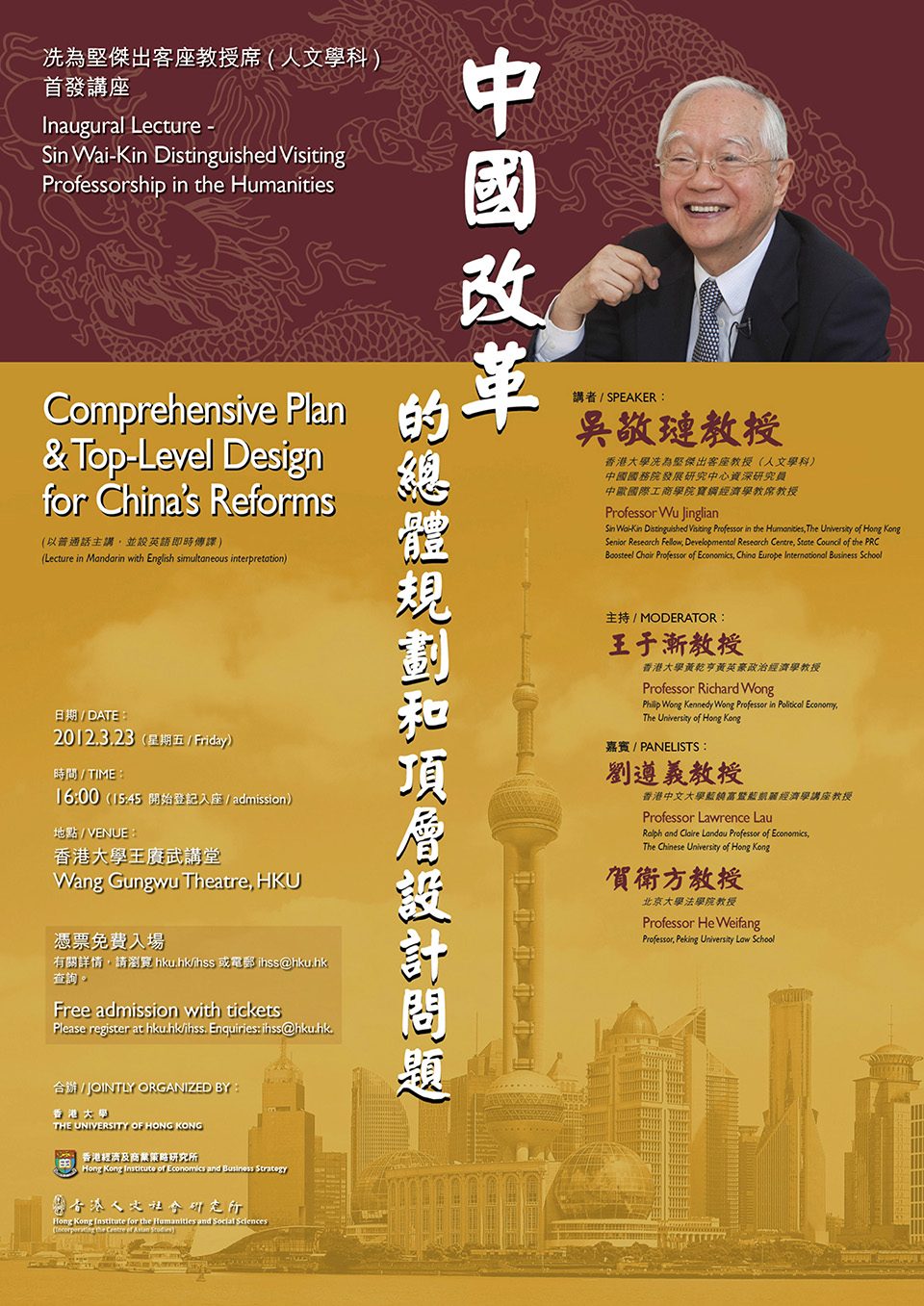 Inaugural Lecture on “Comprehensive Plan and Top-Level, Design for China’s Reforms” (中國改革的總體規劃和頂層設計問題) by Professor Jinglian Wu (March 23, 2012)