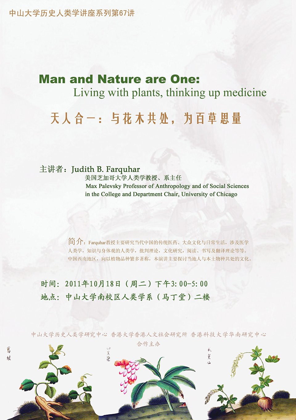 Historical Anthropology Lecture Series: Lecture on “Man and Nature are One: Living with plants, thinking up medicine” by Professor Judith B. Farquhar (October 18, 2011)