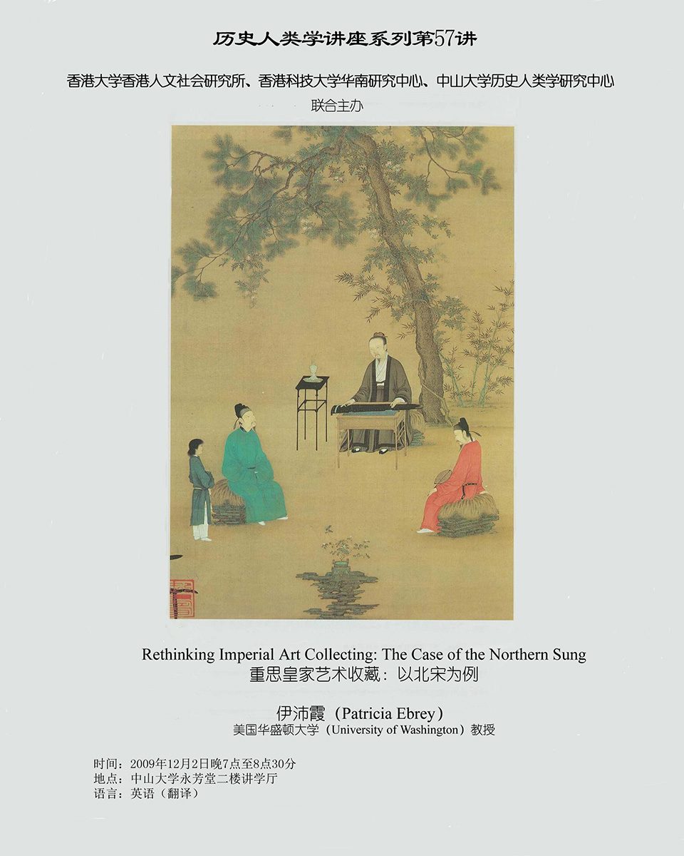 Historical Anthropology Lecture Series: Lecture on “Rethinking Imperial Art Collecting: The Case of the Northern Song” by Professor Patricia Ebrey (December 2, 2009)