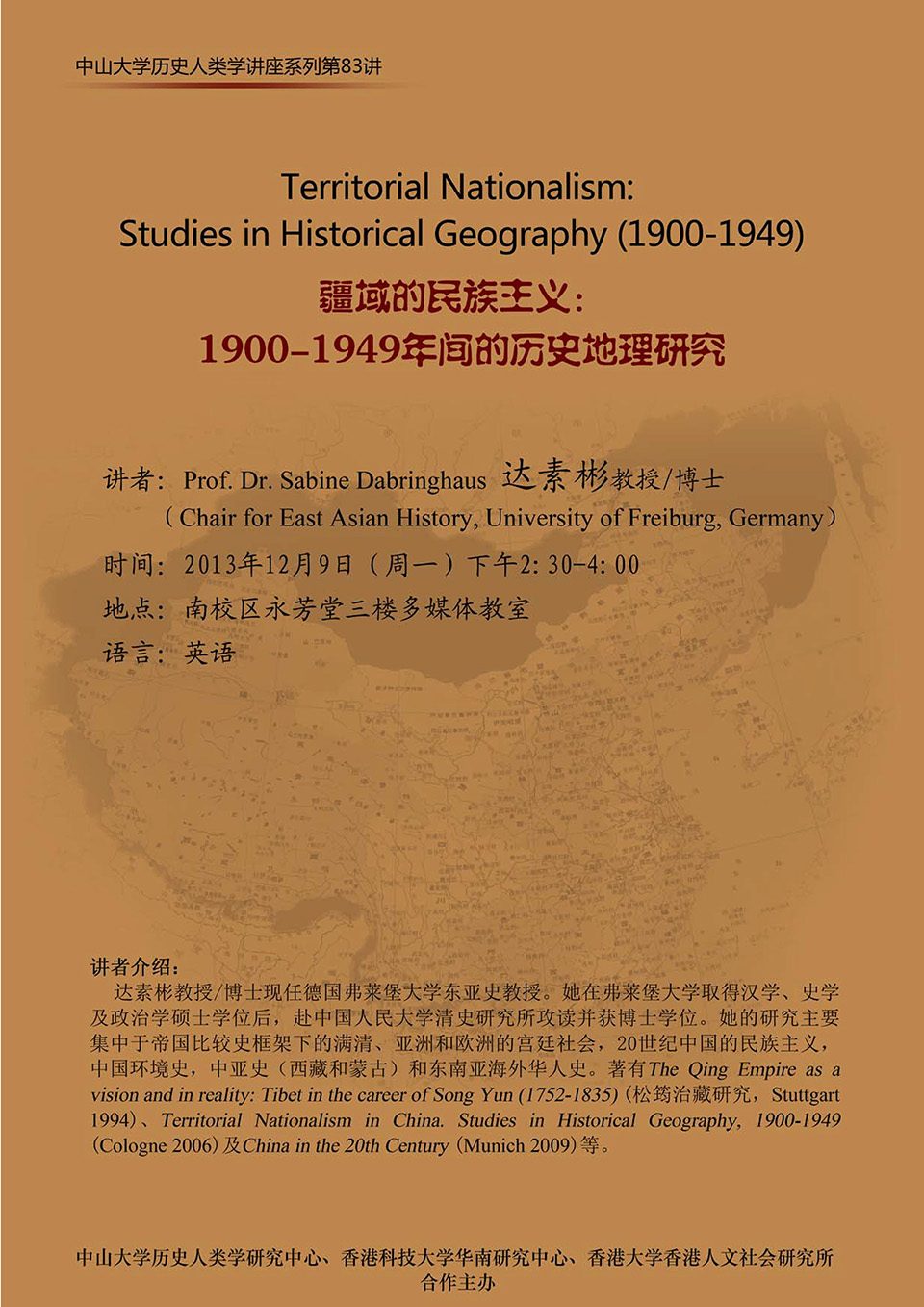 Historical Anthropology Lecture Series: Lecture on “Territorial Nationalism: Studies in Historical Geography(1900-1949)” by Professor Sabine Dabringhaus (December 9, 2013)