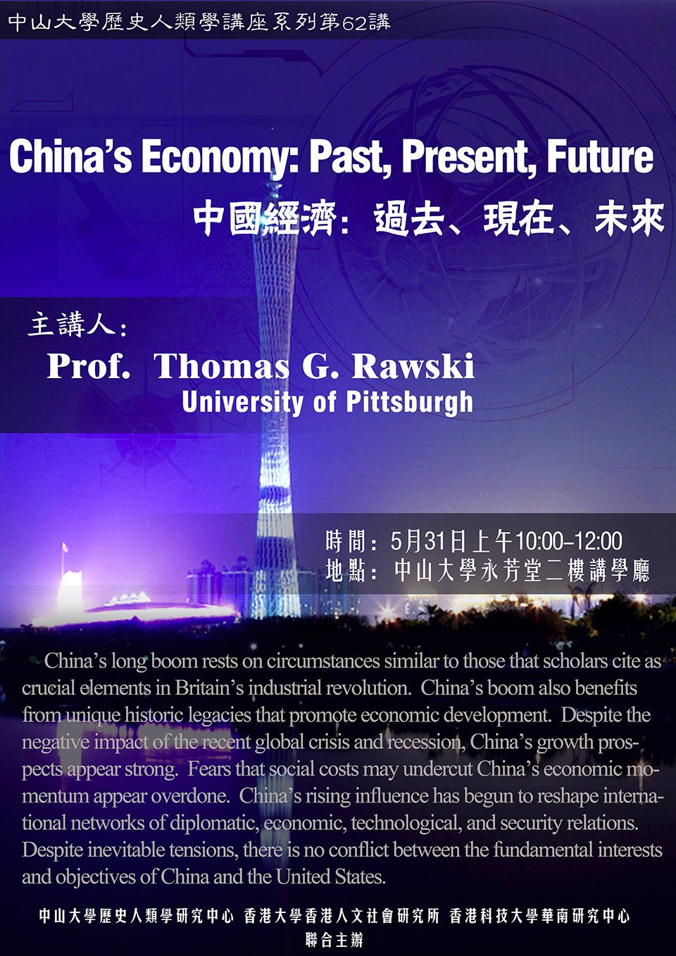Historical Anthropology Lecture Series: Lecture on “China’s Economy: Past, Present, and Future” by Professor Thomas G. Rawski (May 31, 2010)