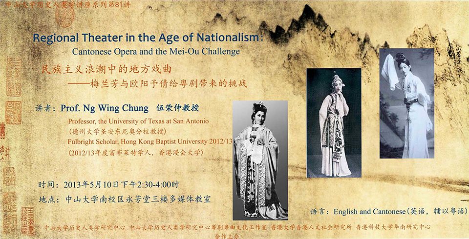 Historical Anthropology Lecture Series: Lecture on “Regional Theater in the Age of Nationalism: Cantonese Opera and the Mei-Ou Challenge” by Professor Wing Chung Ng (May 10, 2013)