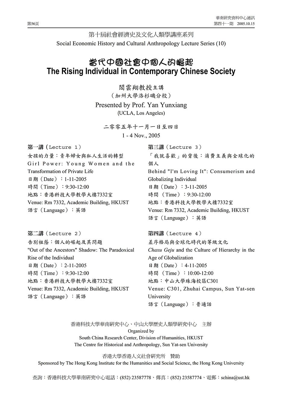 Public Lecture on “The Rising Individual in Contemporary Chinese Society” by Professor Yunxiang Yan (November 1-4, 2005)