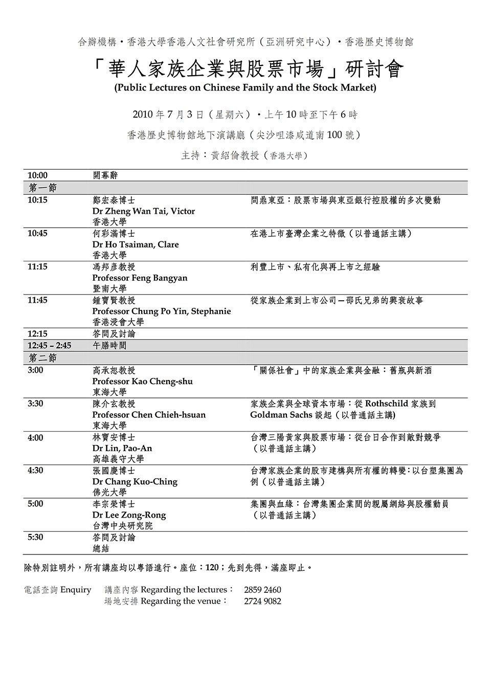 Public Lecture on “Chinese Family and the Stock Market” (July 3, 2010)