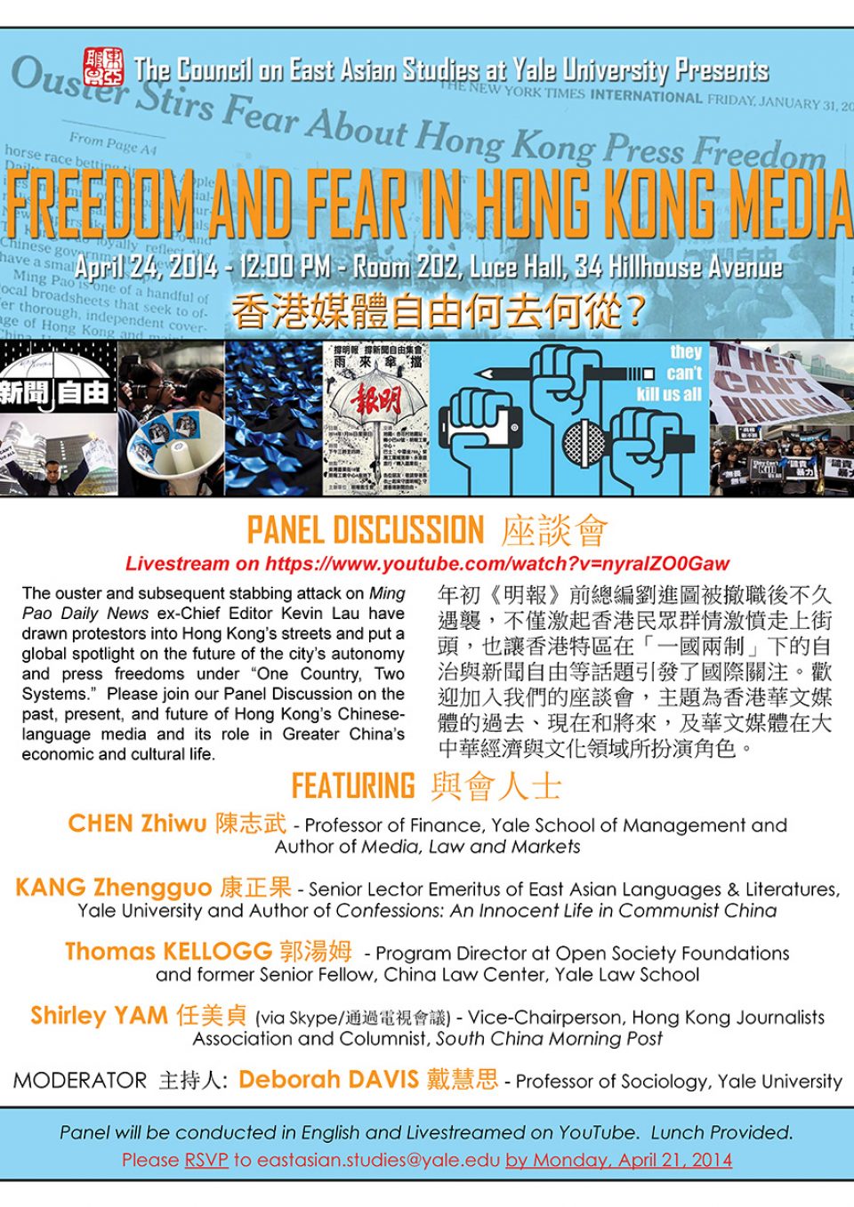 Panel Discussion at Yale University on “Freedom and Fear in Hong Kong Media” (April 25, 2014)
