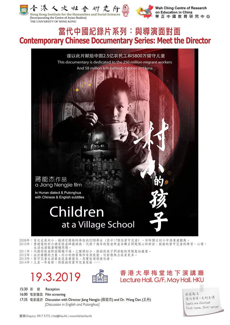 Contemporary Chinese Documentary Series: Meet the Director “Children at a Village School”《村小的孩子》 by Director Jiang Nengjie (March 19, 2019)