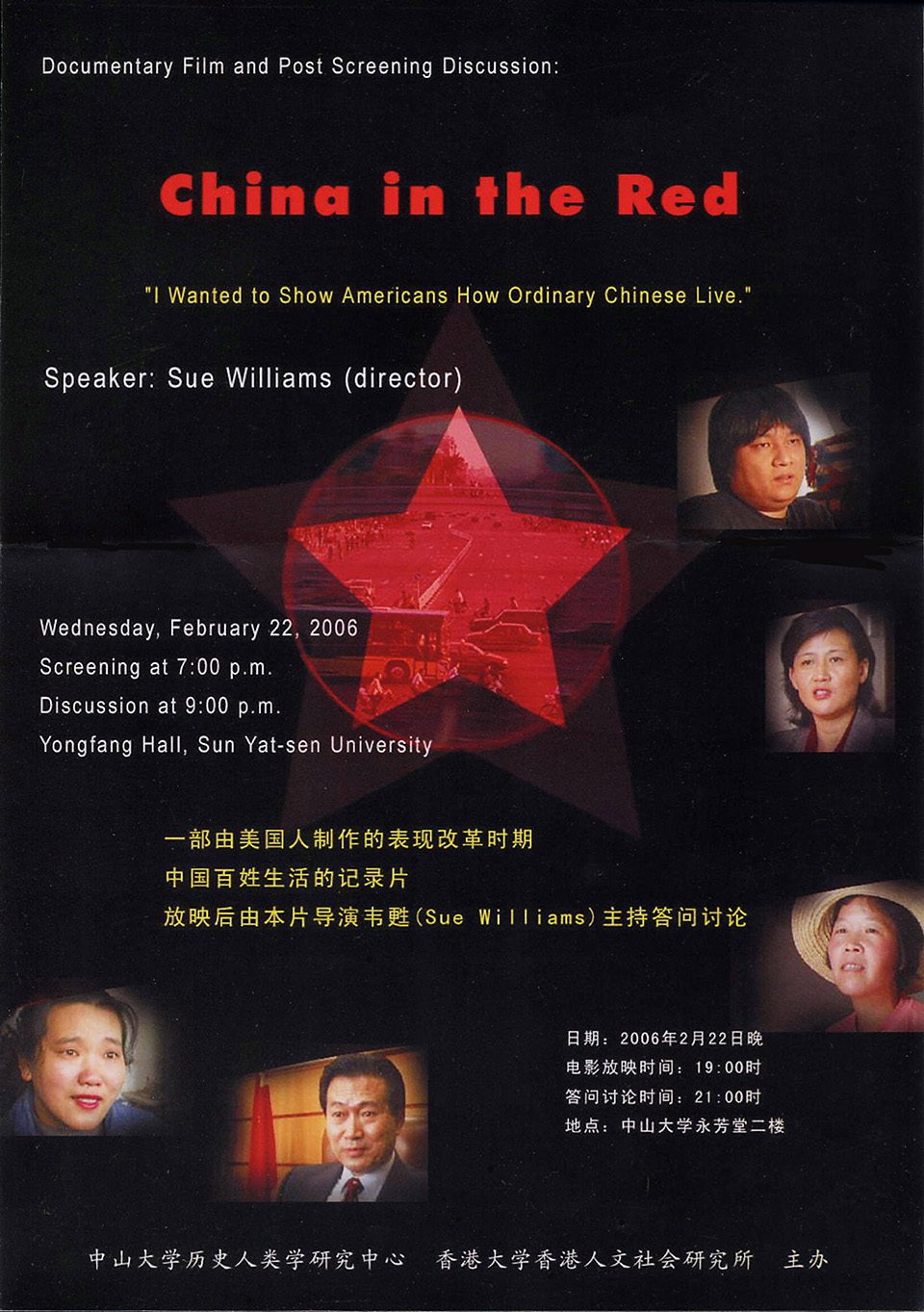 Contemporary Chinese Documentary Series: “China in the Red” by Sue Williams (co-presented with Sun Yat-sen University) (February 22, 2006)