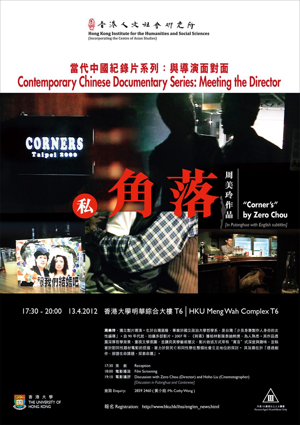 Corner’s 私角落 (April 13, 2012)