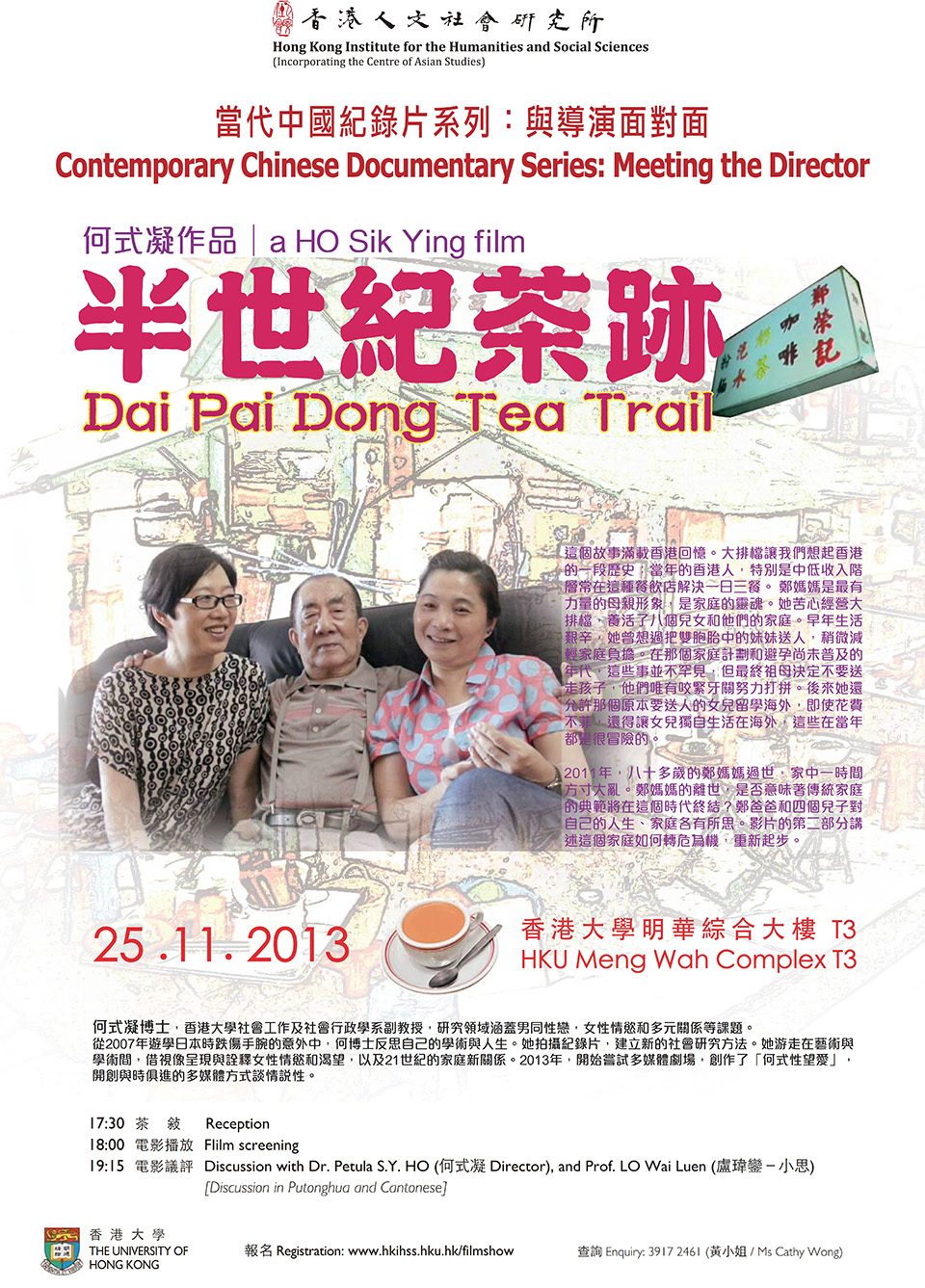 Dai Pai Dong Tea Trail 半世紀茶跡 (November 25, 2013)