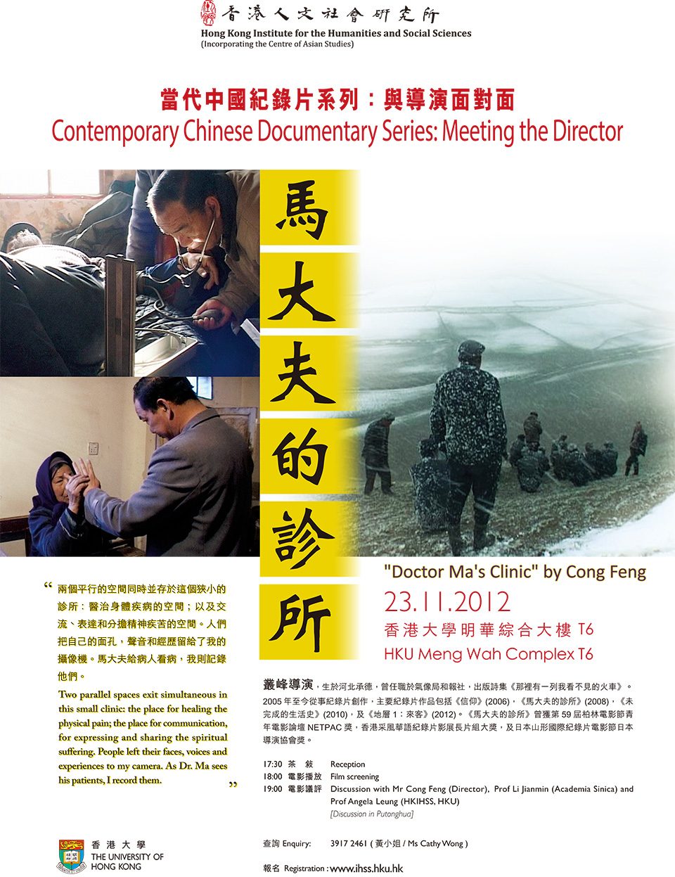 Contemporary Chinese Documentary Series: “Doctor Ma’s Clinic”《馬大夫的診所》 (November 23, 2012)