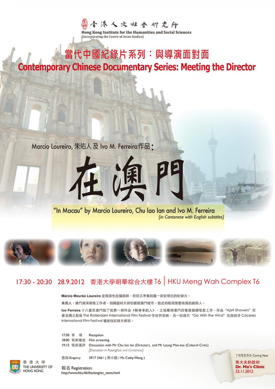 Contemporary Chinese Documentary Series: “In Macau”《在澳門》 (September 28, 2012)