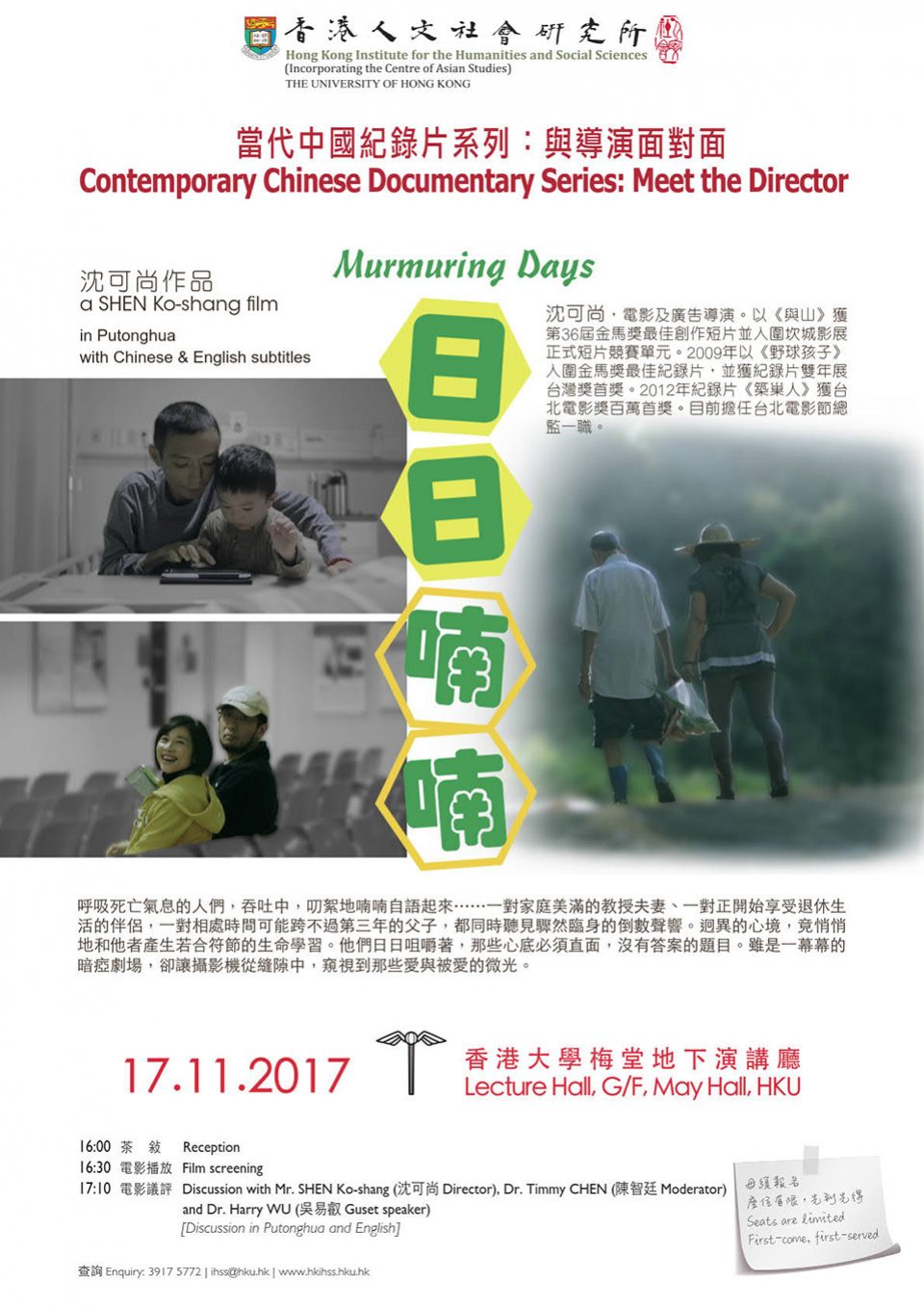 Murmuring Days 日日喃喃 (November 17, 2017)