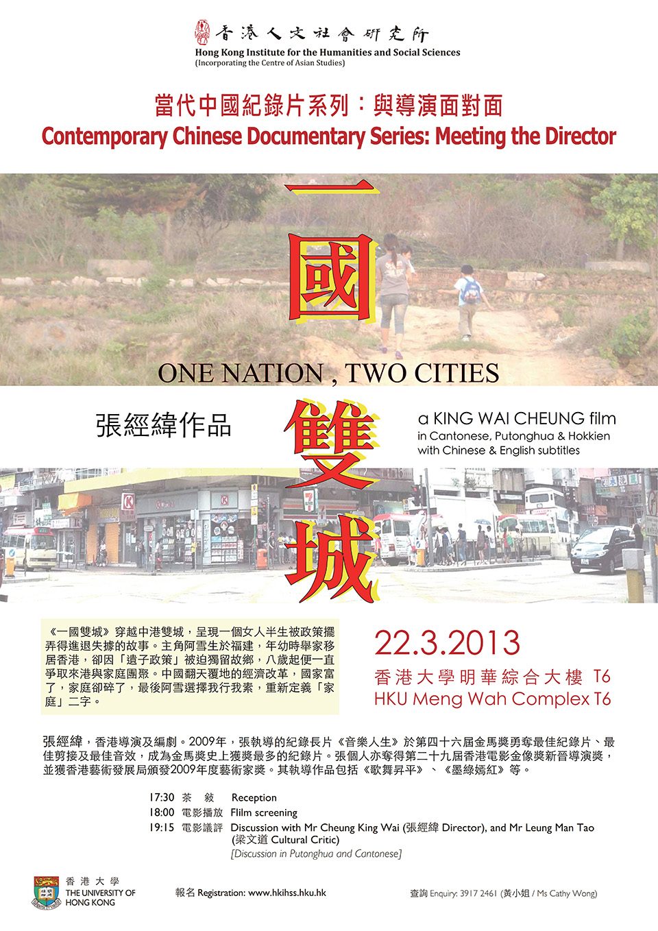 One Nation, Two Cities 一國雙城 (March 22, 2013)