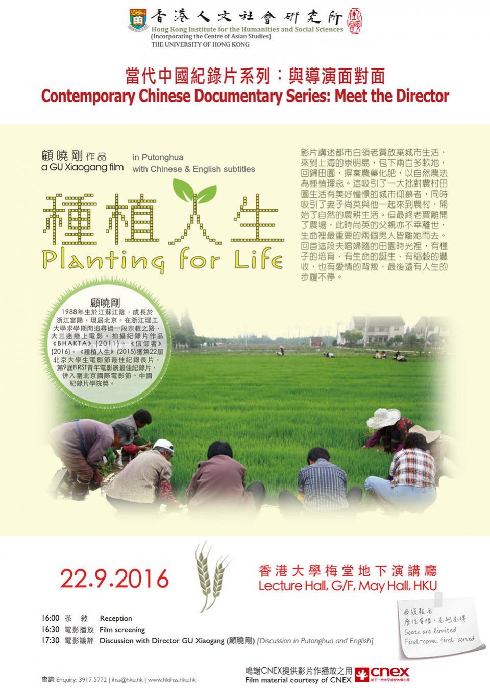 Planting for Life 種植人生 (September 22, 2016)