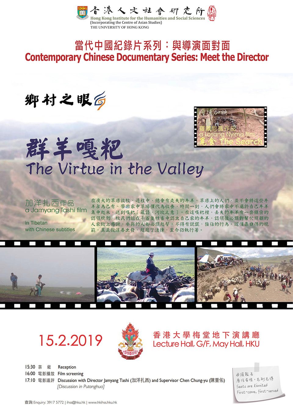 Contemporary Chinese Documentary Series: Meet the Director “The Virtue in the Valley ”《群羊嘎粑》 by Director Jamyang Tashi (February 15, 2019)