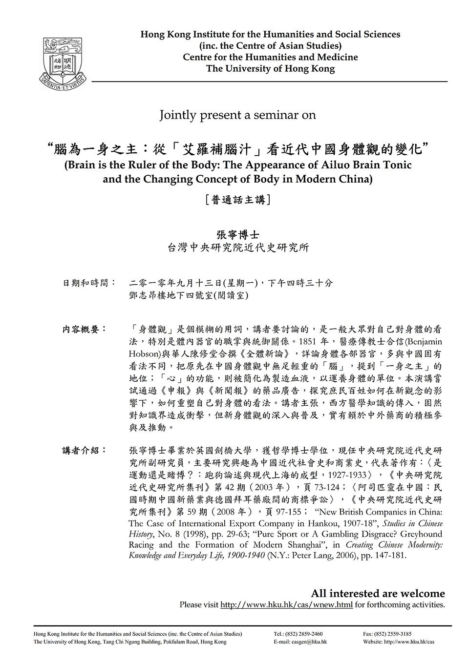 Seminar on “Brain is the Ruler of the Body: The Appearance of Ailuo Brain Tonic and the Changing Concept of Body in Modern China” by Dr. Ning Chang (September 13, 2010)