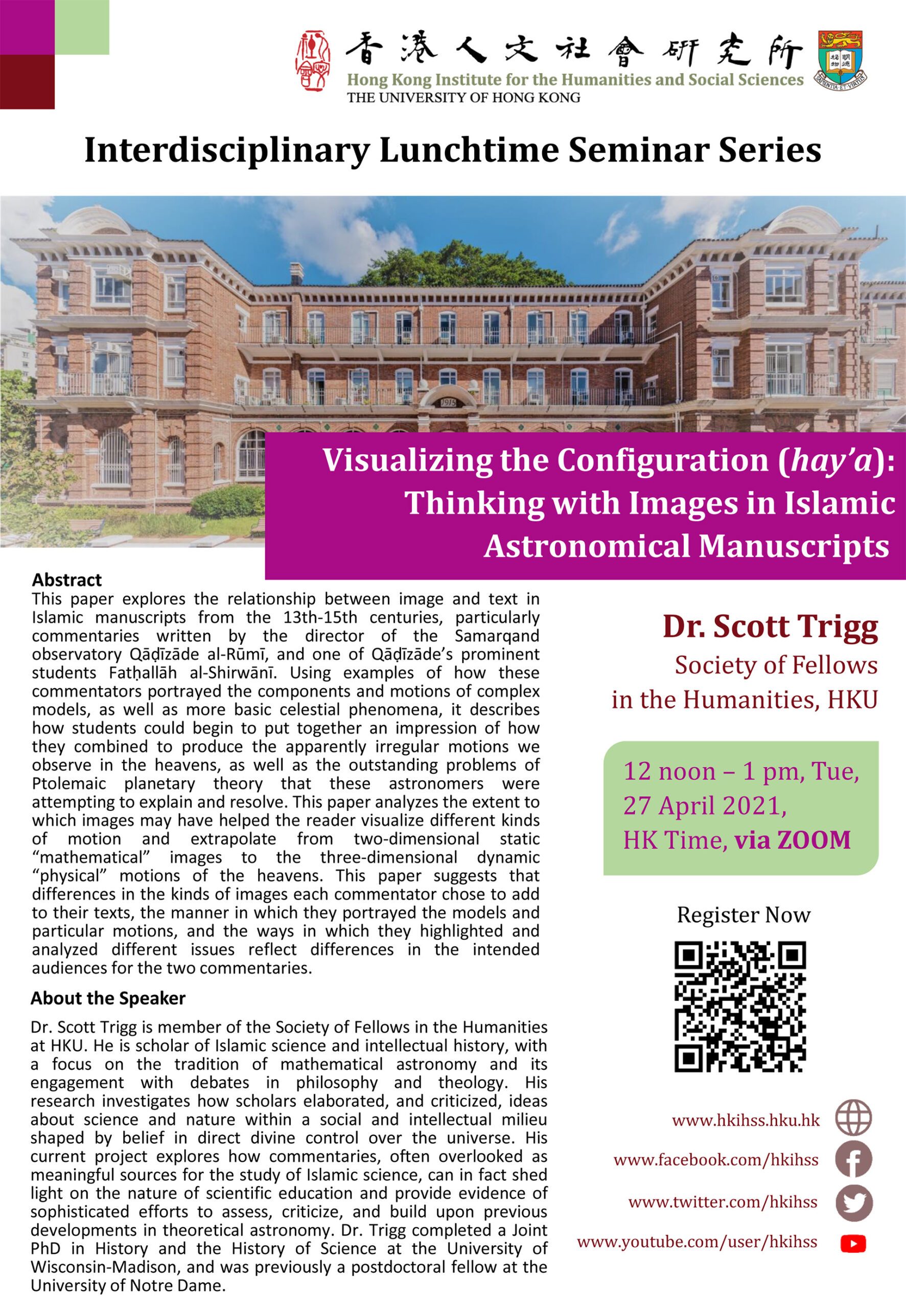 Interdisciplinary Lunchtime Seminar on “Visualizing the Configuration (hay’a): Thinking with Images in Islamic Astronomical Manuscripts” by Dr. Scott Trigg (April 27, 2021)