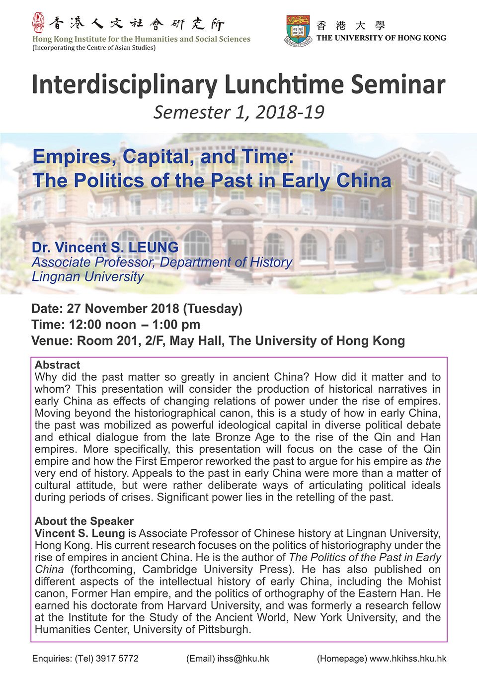 An Interdisciplinary Lunchtime Seminar on “Empires, Capital, and Time: The Politics of the Past in Early China” by Dr. Vincent S. Leung (November 27, 2018)