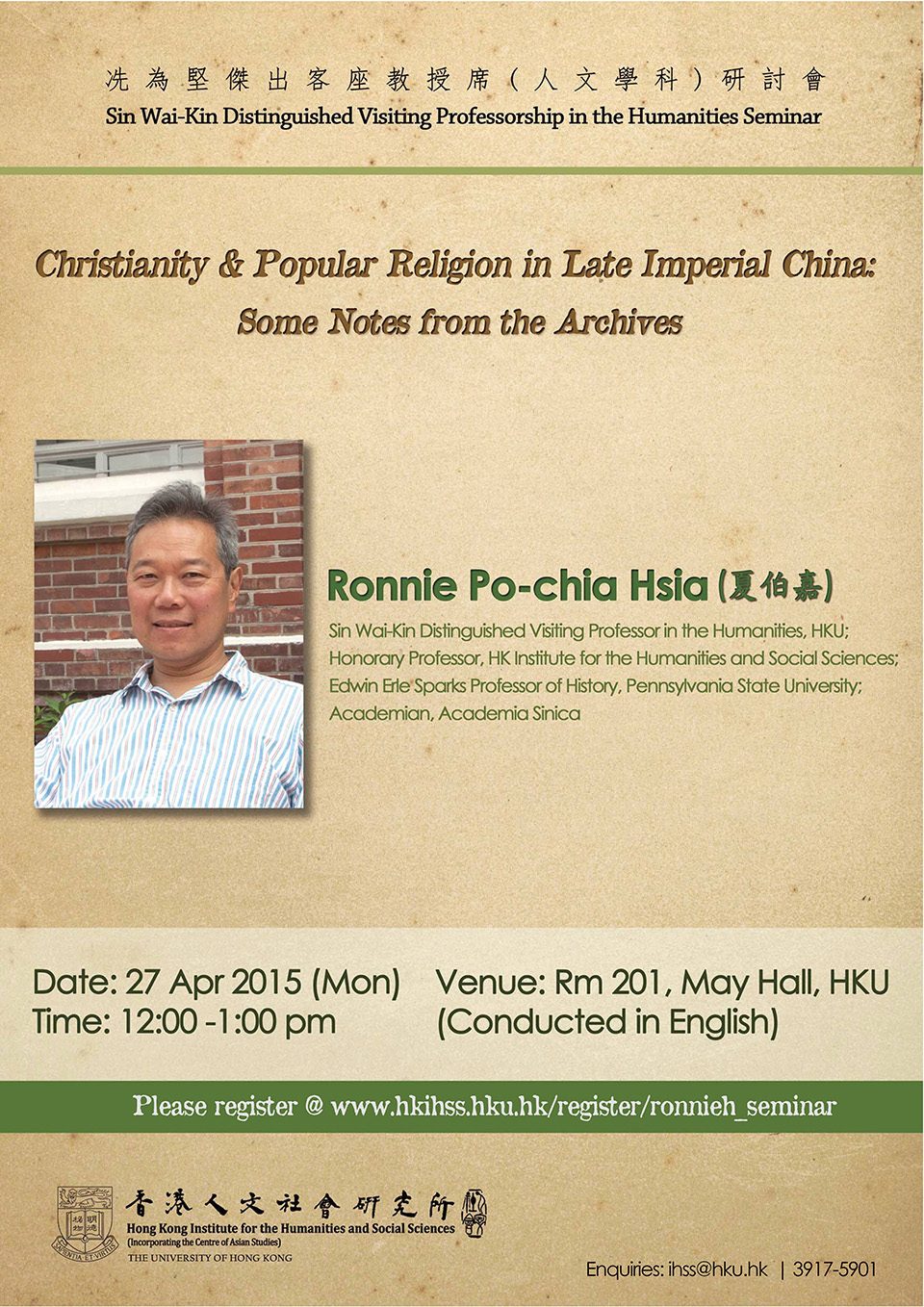 Sin Wai-Kin Distinguished Visiting Professorship in the Humanities Seminar on “Christianity & Popular Religion in Late Imperial China: Some Notes from the Archives” by Professor Ronnie Po-chia Hsia (April 27, 2015)