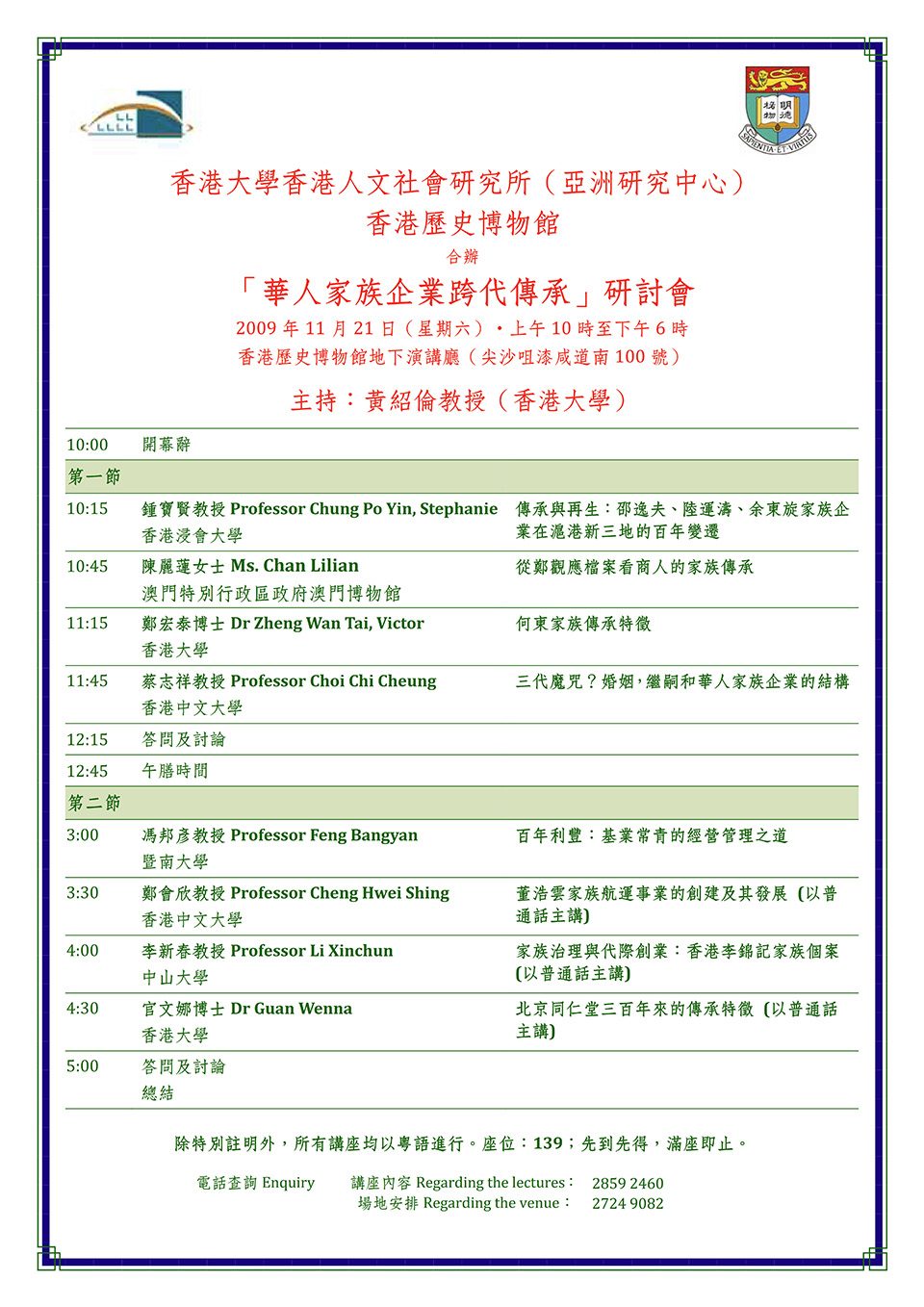 Seminar on “Family Business and Inheritance” (November 21, 2009)