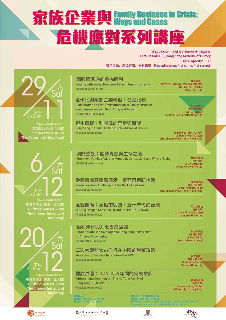 Talk Series on “Family Business in Crisis: Ways and Cases” (November 29, 2014)