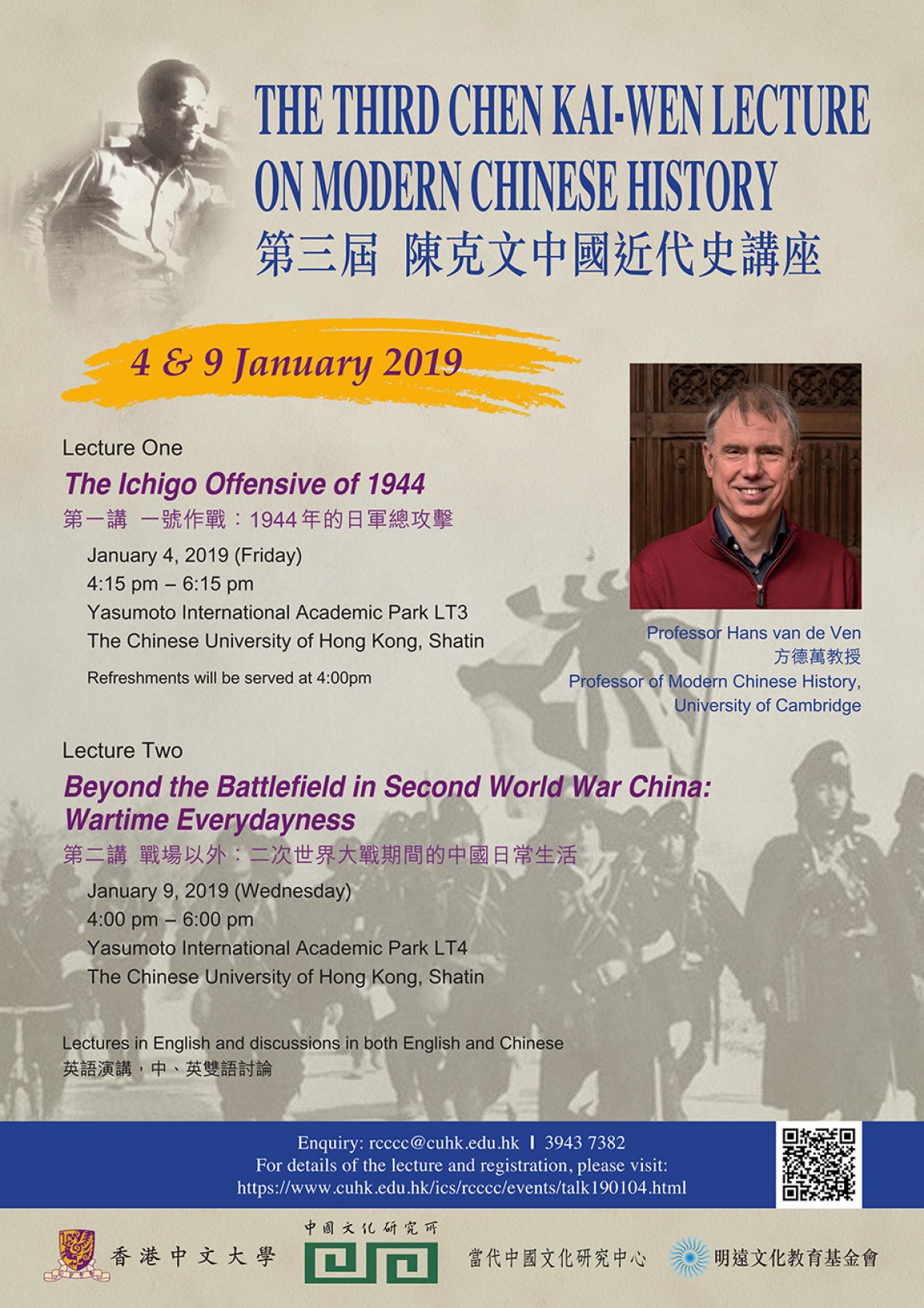 The Third Chen Kai-wen Lecture on Modern Chinese History (January 4 & 9, 2019)