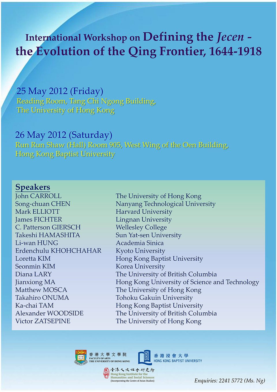 International Workshop on Defining the Jecen-the Evolution of the Qing Frontier, 1644-1918 (May 25-26, 2012)